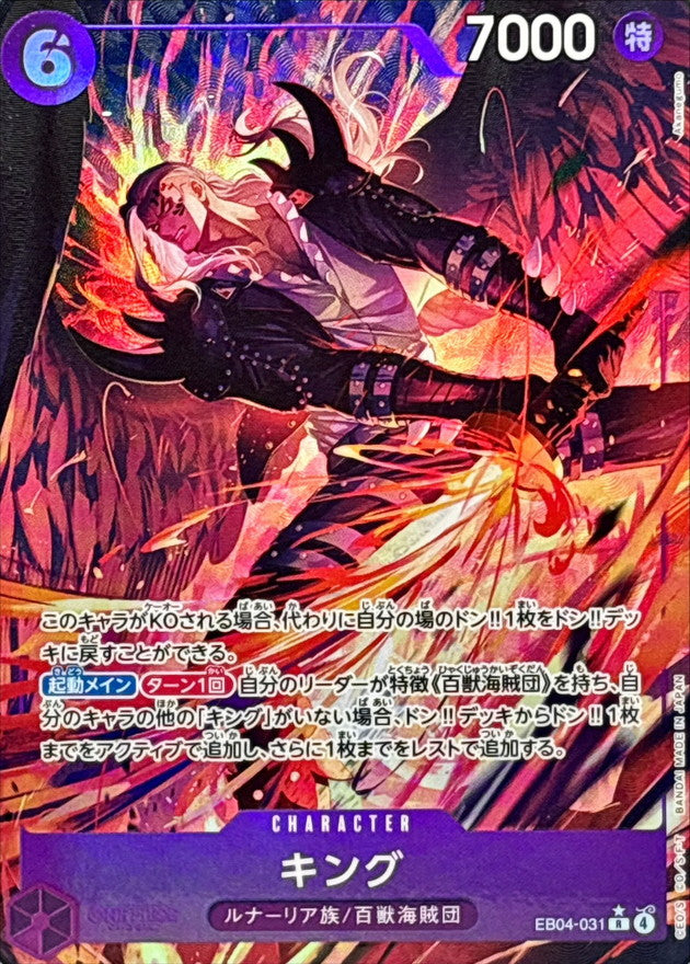 King (Parallel/illust:Akanegumo) [R/P] {EB04-031}