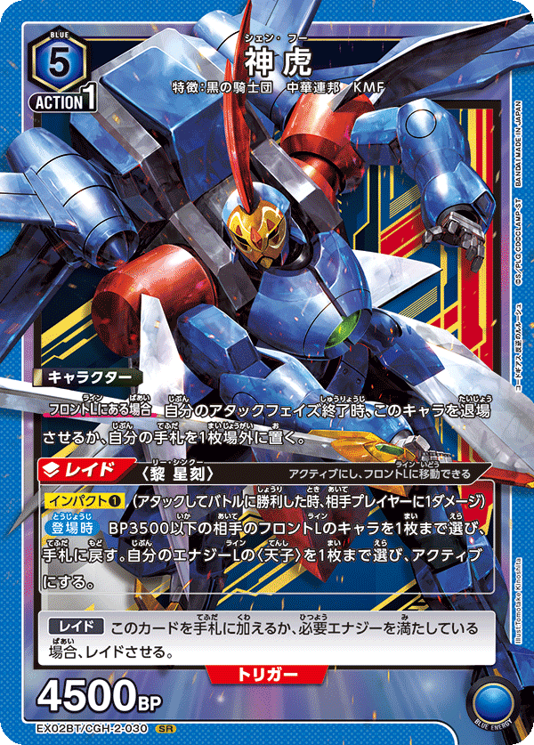 神虎 {UA-EX02BT-CGH-2-030}