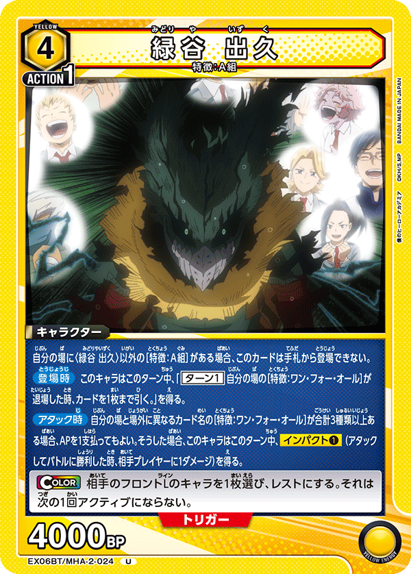 緑谷 出久 {UA-EX06BT-MHA-2-024}