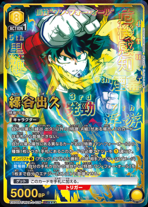 緑谷 出久(★★★) {UA-EX06BT-MHA-2-026-02}