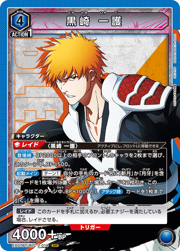 黒崎 一護 {UA-EX07BT-BLC-2-019}