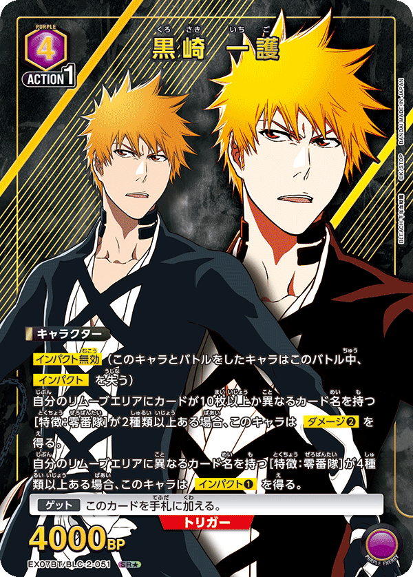 黒崎 一護（★） {UA-EX07BT-BLC-2-051}