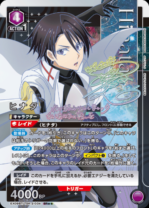 ヒナタ（★★） {UA-EX09BT-TSK-2-034-01}