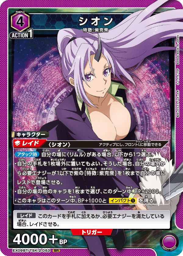 シオン {UA-EX09BT-TSK-2-053}