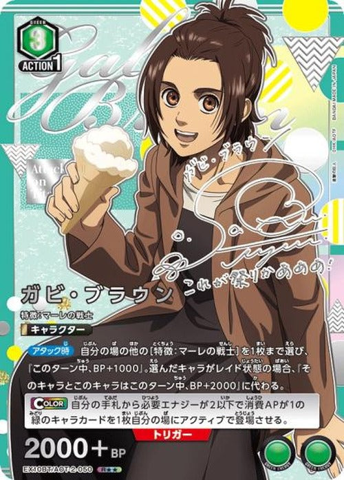 ガビ・ブラウン(★★) {UA-EX10BT-AOT-2-050-01}