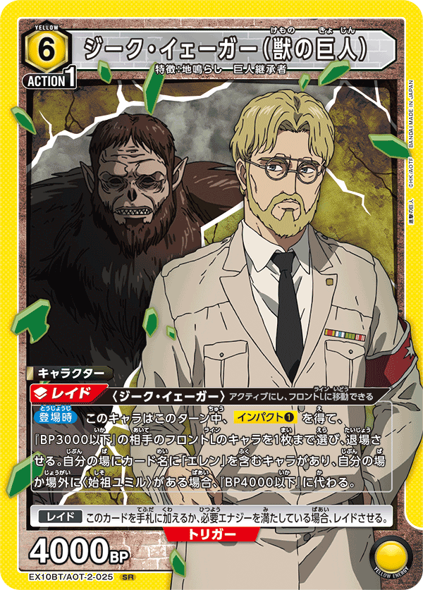 ジーク・イェーガー(獣の巨人) {UA-EX10BT-AOT-2-025}