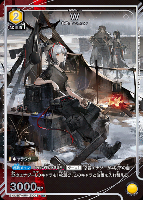 W（★） {UA-EX11BT-ARK-2-003-01}