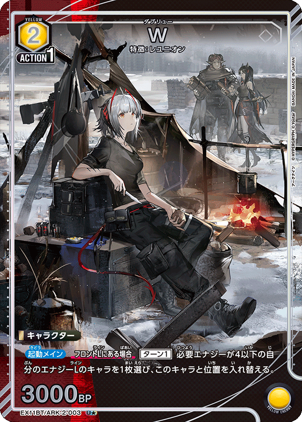 W（★） {UA-EX11BT-ARK-2-003}
