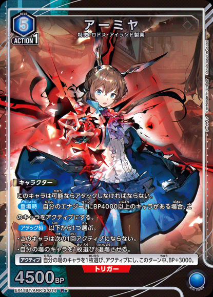 アーミヤ（★） {UA-EX11BT-ARK-2-014-01}