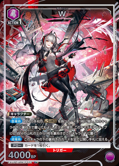 W（★） {UA-EX11BT-ARK-2-033-01}