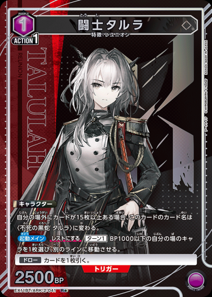 闘士タルラ（★） {UA-EX11BT-ARK-2-041-01}