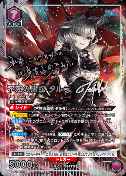 不死の黒蛇 タルラ（★★） {UA-EX11BT-ARK-2-044-01}