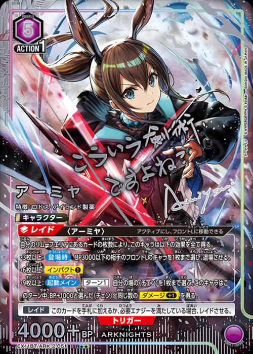 アーミヤ（★★） {UA-EX11BT-ARK-2-051-01}