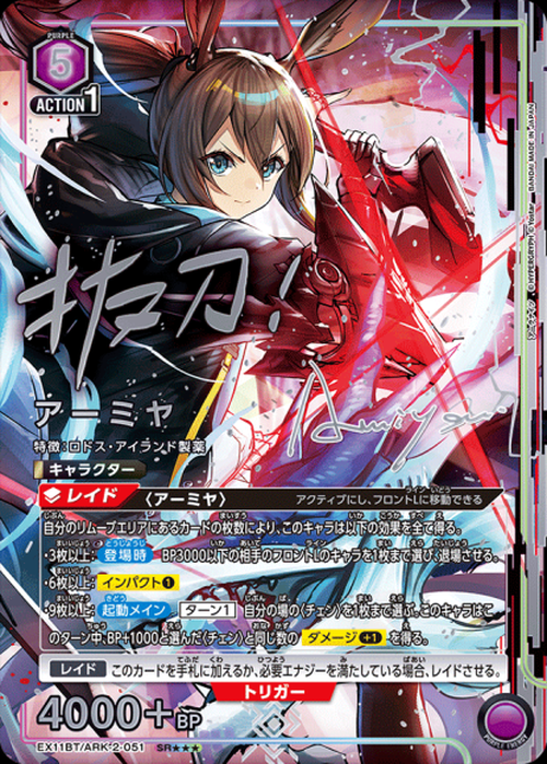アーミヤ（★★★） {UA-EX11BT-ARK-2-051-02}