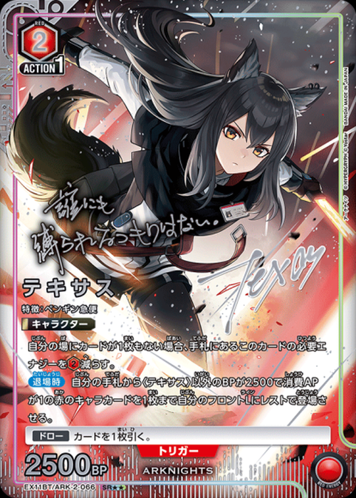 テキサス（★★） {UA-EX11BT-ARK-2-066-01}