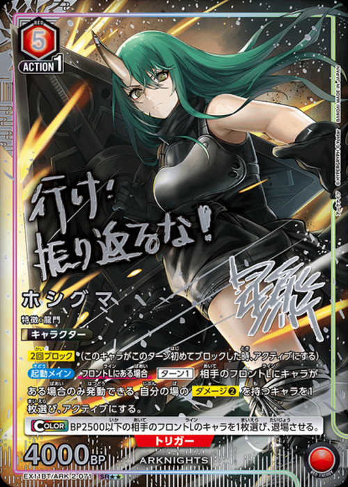 ホシグマ（★★） {UA-EX11BT-ARK-2-071-01}