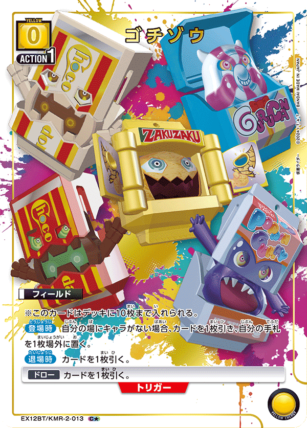 ゴチゾウ（★） {UA-EX12BT-KMR-2-013}