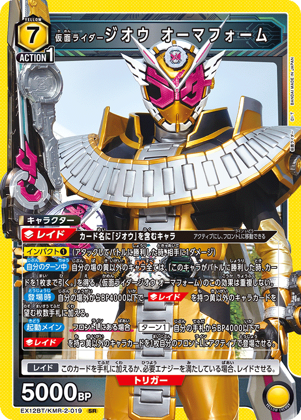 仮面ライダージオウ オーマフォーム {UA-EX12BT-KMR-2-019}