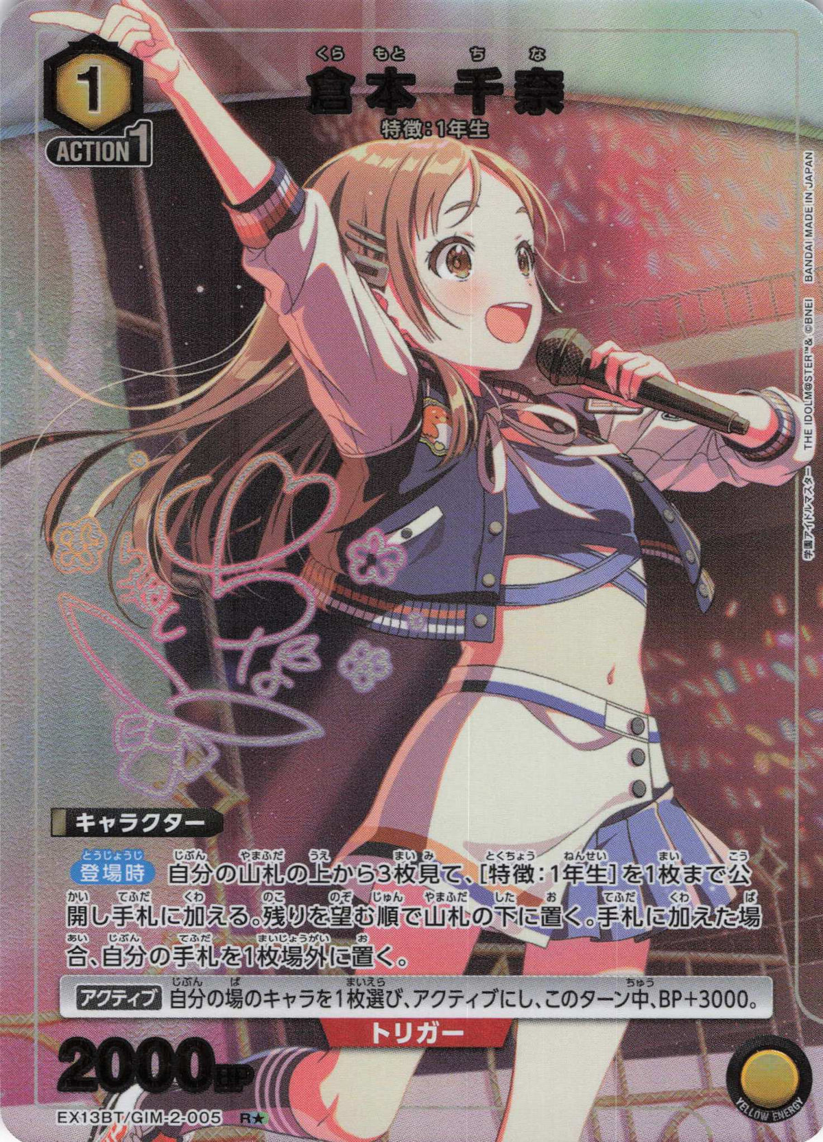 倉本 千奈（★） {UA-EX13BT-GIM-2-005}