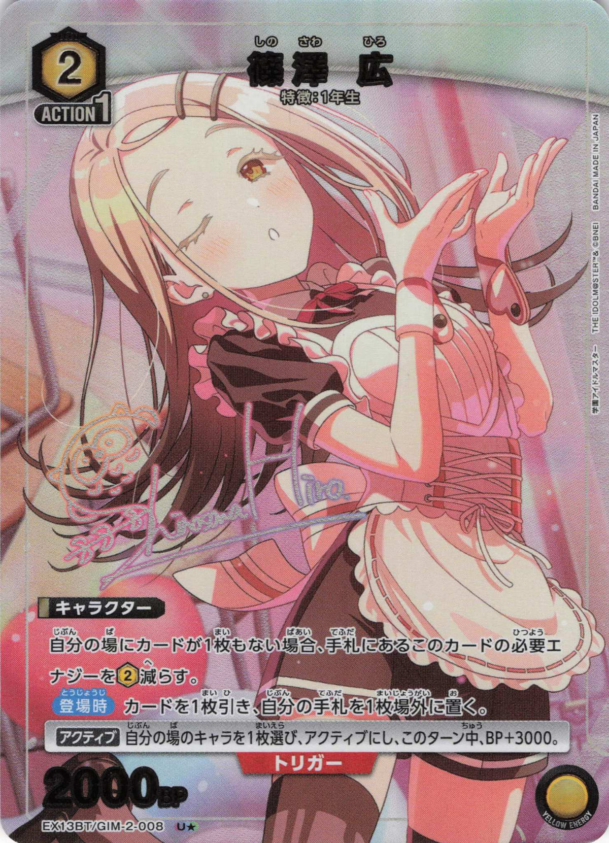 篠澤 広（★） {UA-EX13BT-GIM-2-008}