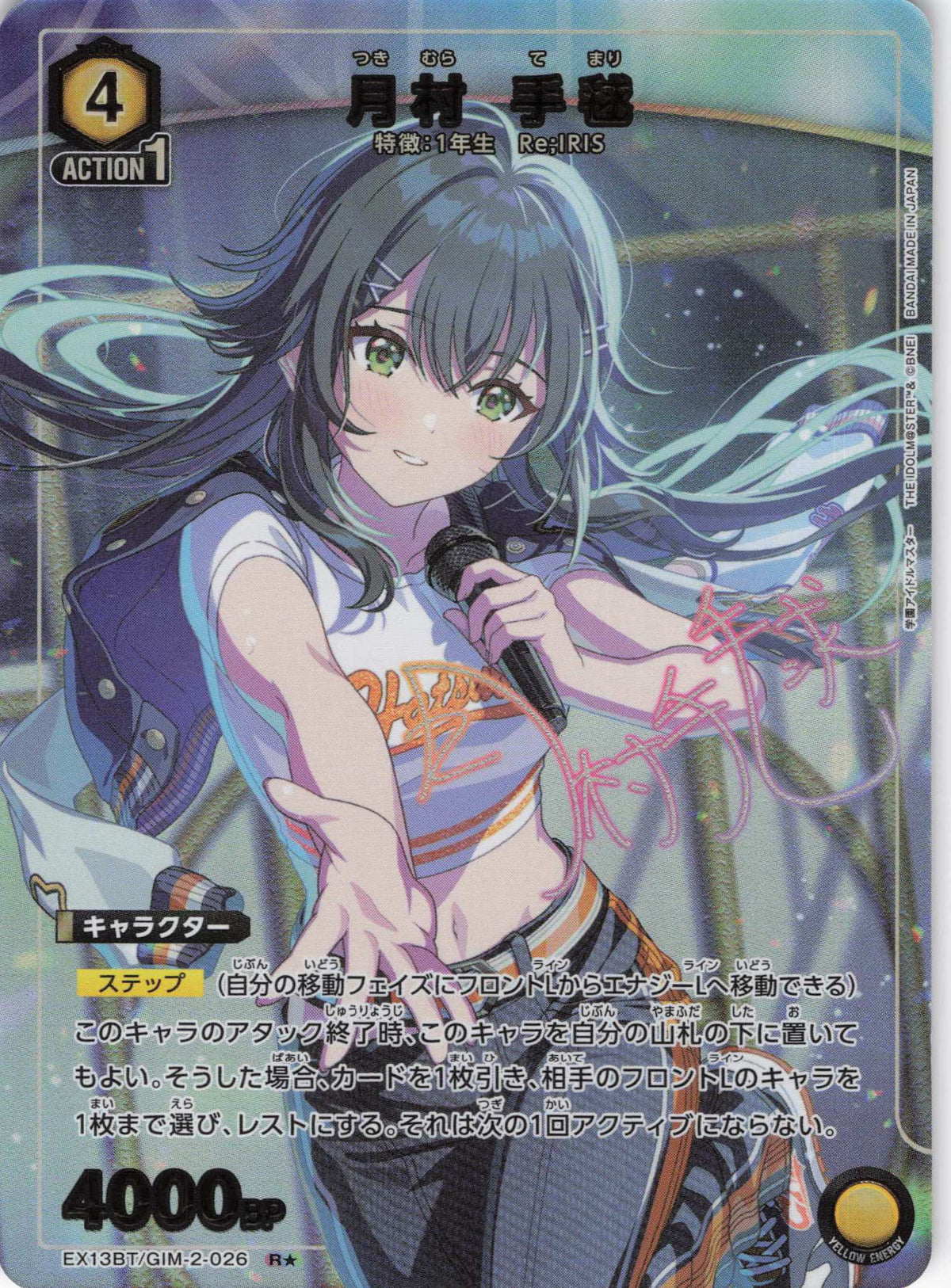 月村 手毬（★） {UA-EX13BT-GIM-2-026}