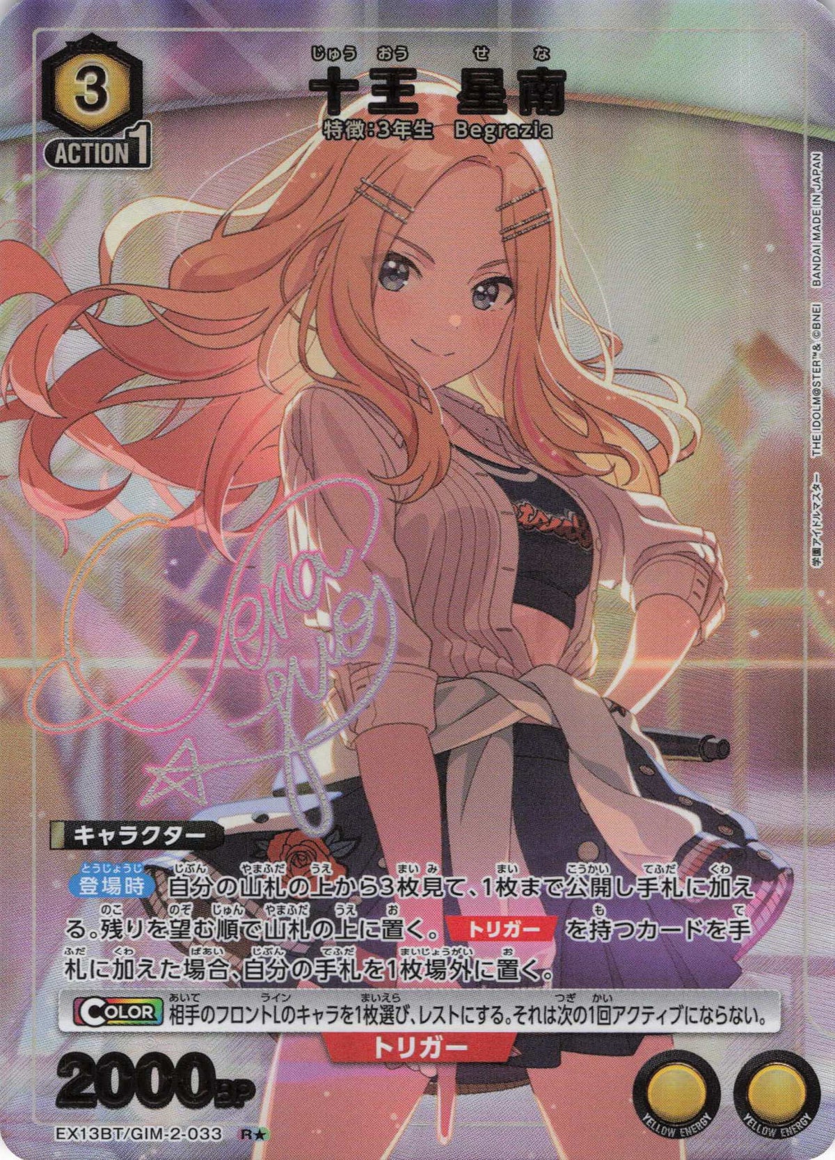 十王 星南（★） {UA-EX13BT-GIM-2-033}
