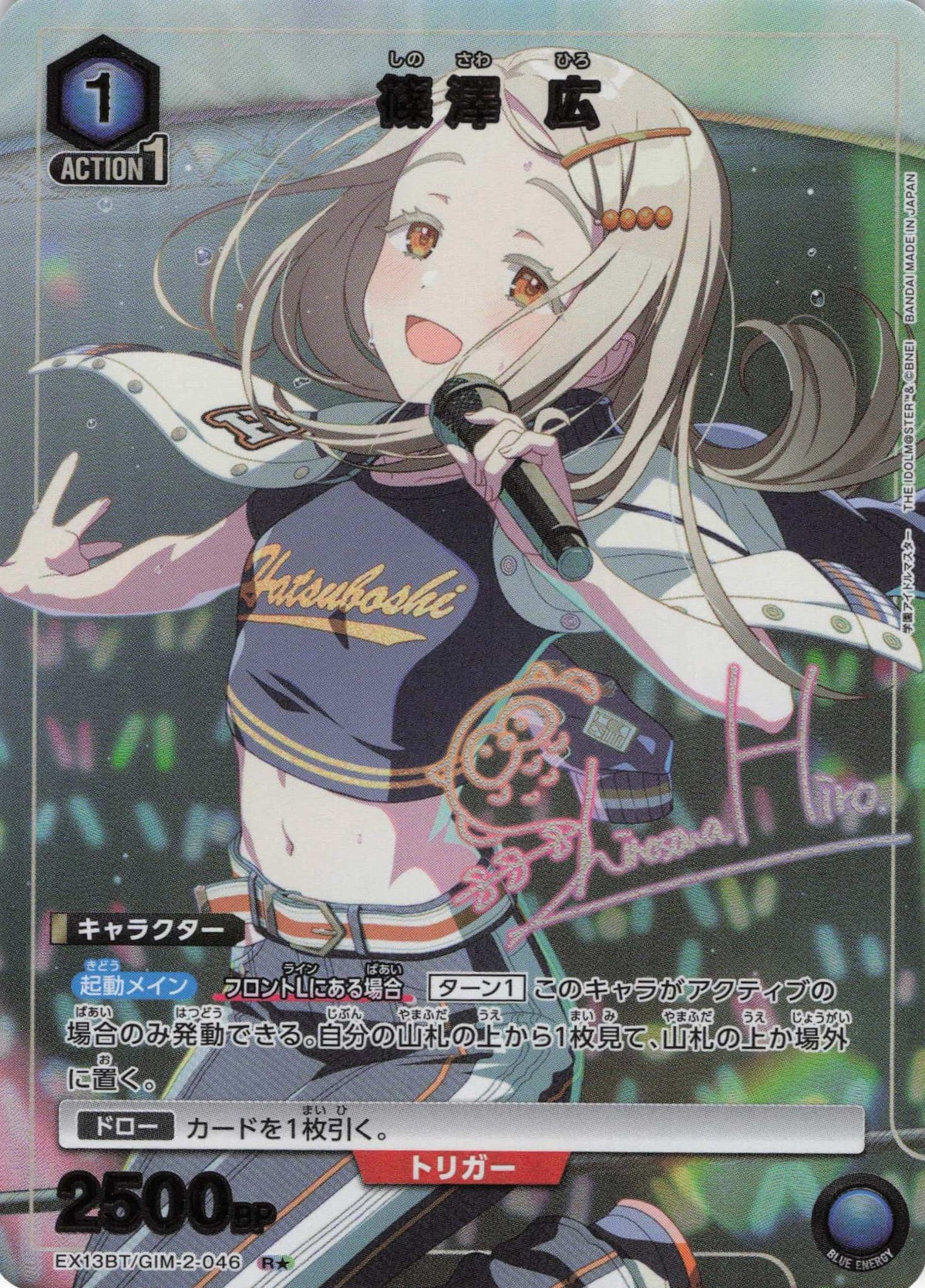 篠澤 広（★） {UA-EX13BT-GIM-2-046}