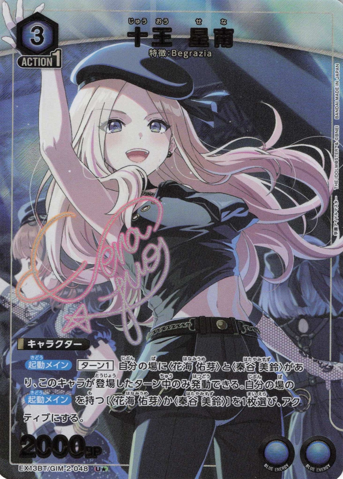 十王 星南（★） {UA-EX13BT-GIM-2-048}
