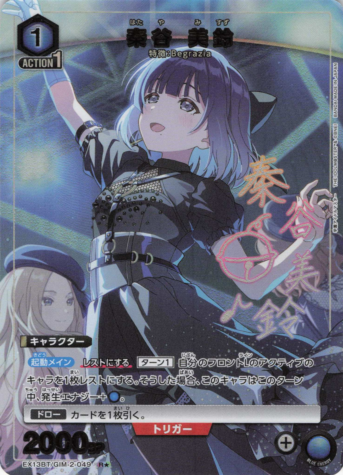 秦谷 美鈴（★） {UA-EX13BT-GIM-2-049}