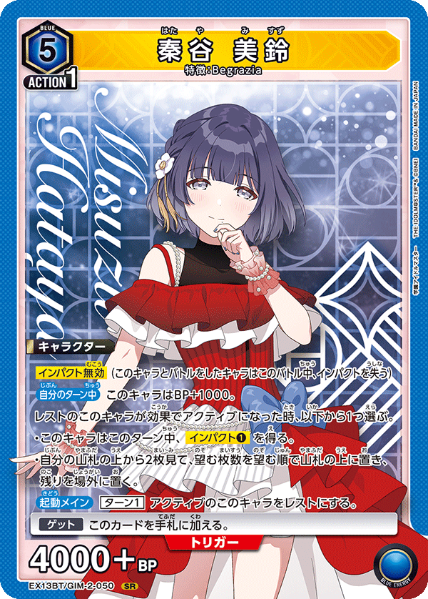 秦谷 美鈴 {UA-EX13BT-GIM-2-050}