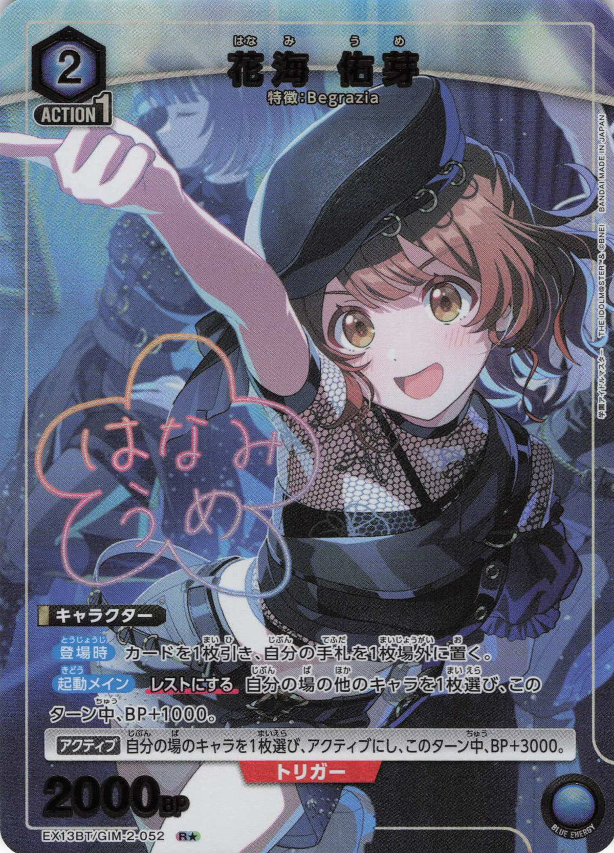 花海 佑芽（★） {UA-EX13BT-GIM-2-052}
