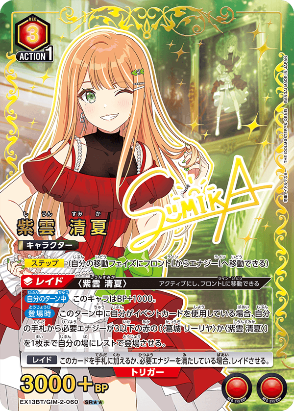 紫雲 清夏（★★） {UA-EX13BT-GIM-2-060}