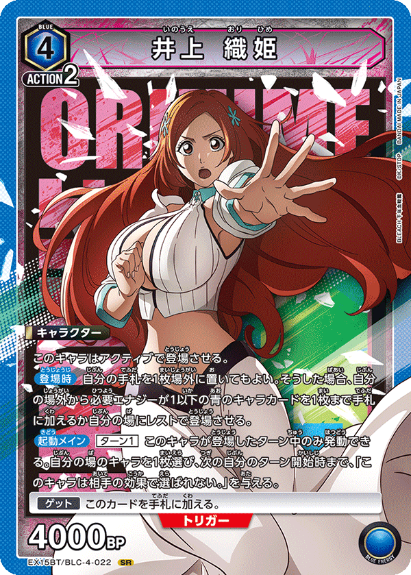 井上 織姫 {UA-EX15BT-BLC-4-022}