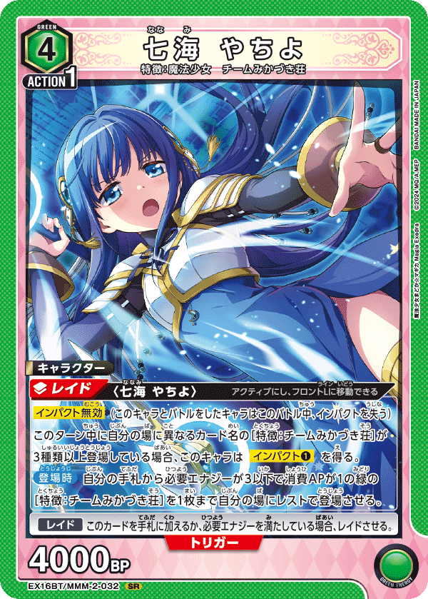 七海 やちよ {UA-EX16BT-MMM-2-032}
