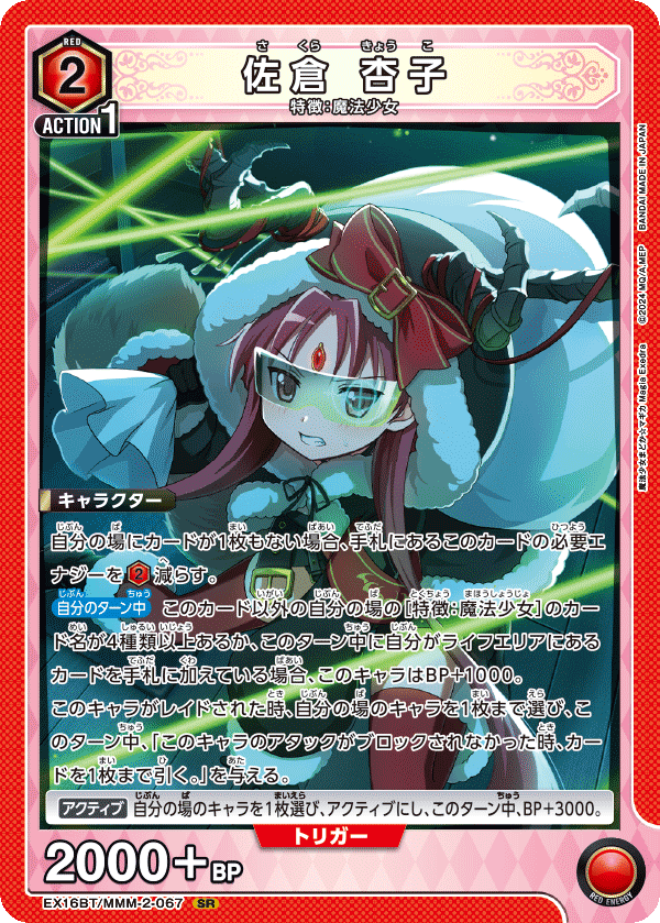 佐倉 杏子 {UA-EX16BT-MMM-2-067}