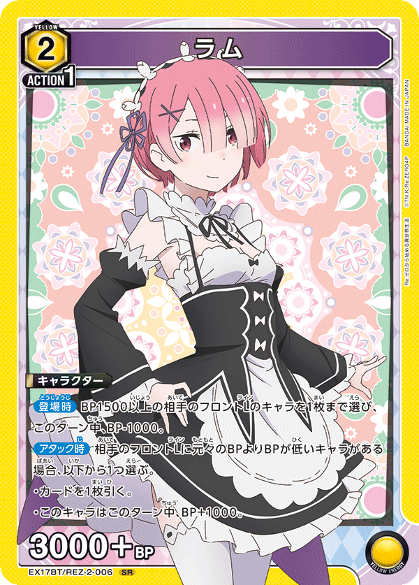 ラム {UA-EX17BT-REZ-2-006}