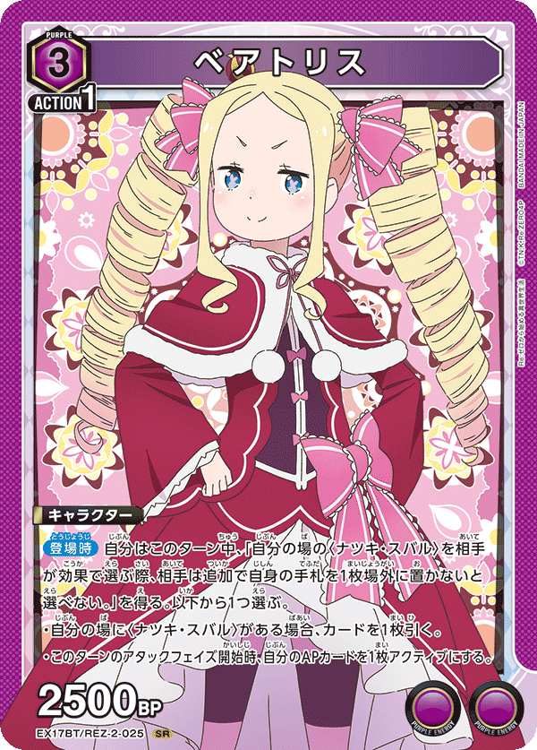 ベアトリス {UA-EX17BT-REZ-2-025}