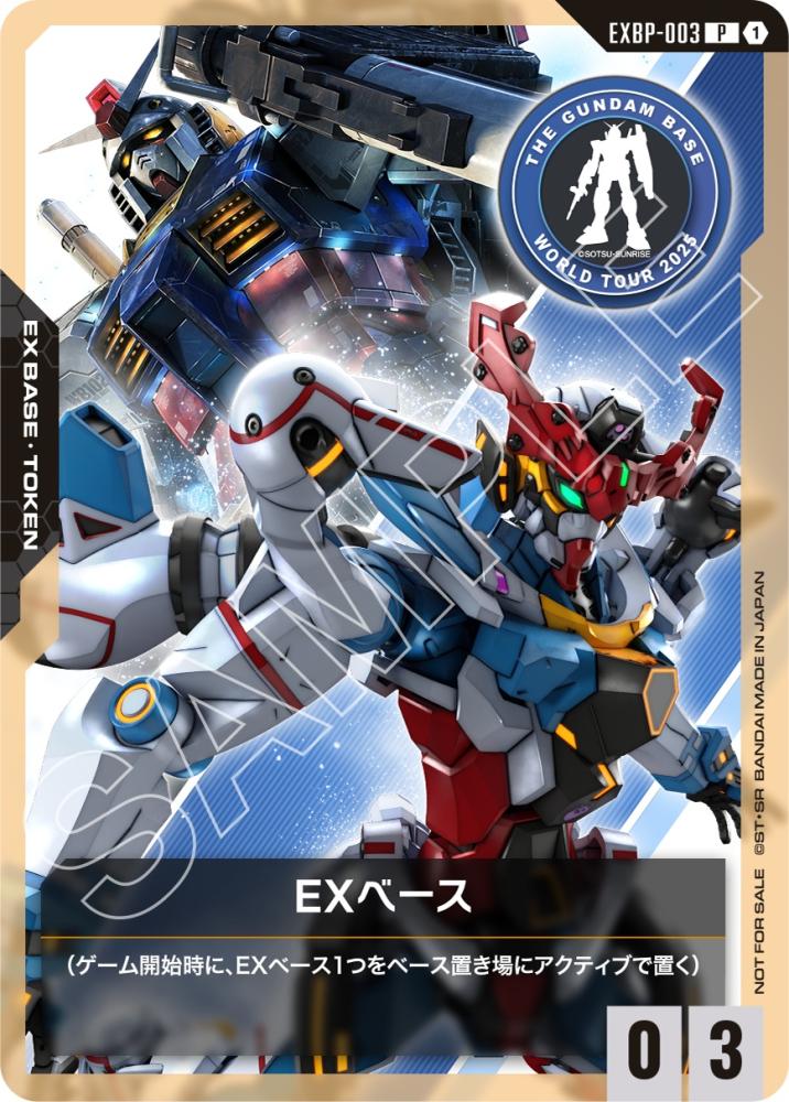 EXベース 〈THE GUNDAM BASE コラボレーション2025/未開封〉 {GC-EXBP-003}