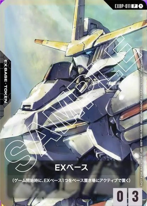 EXベース(端白星/未開封品) {GC-01-EXBP-011}