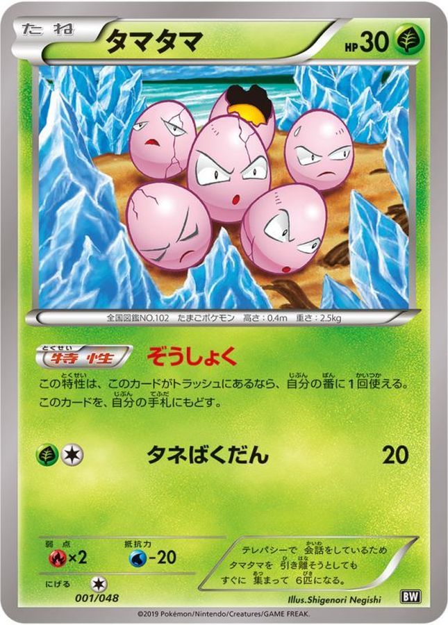 Exeggcute [-] {001/048}
