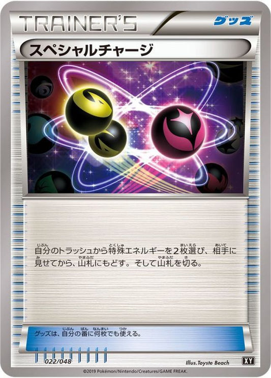 Special Charge [-] {022/048}