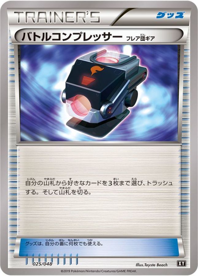 Battle Compressor Team Flare Gear [-] {025/048}