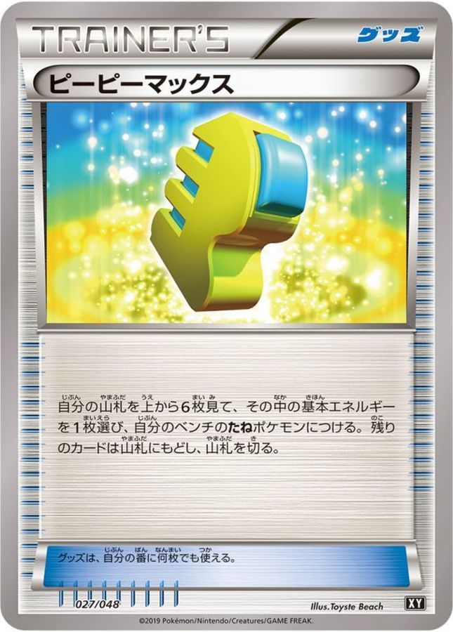 PP Max [-] {027/048}