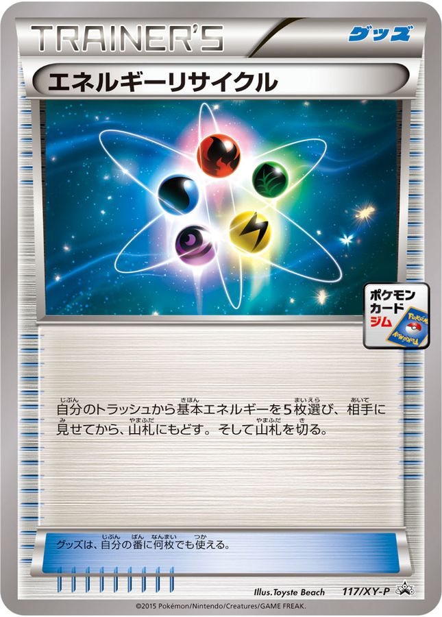 Energy Recycler[P]{117/XY-P}