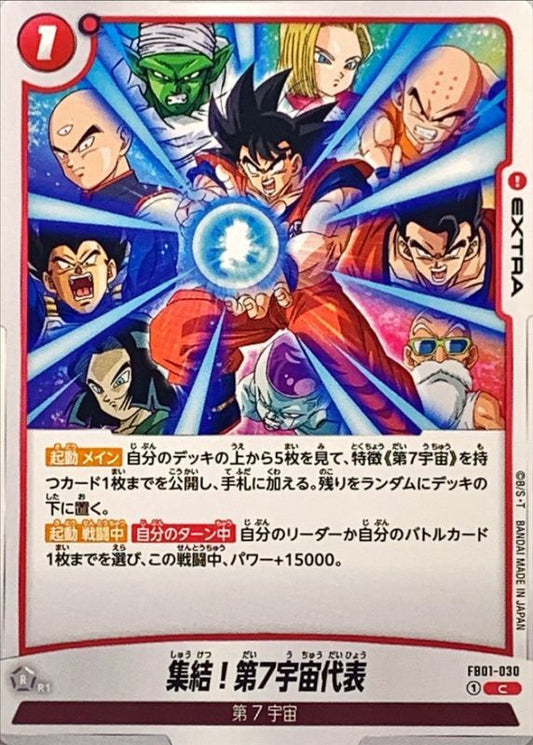 集結！第7宇宙代表【C】{FB01-030}