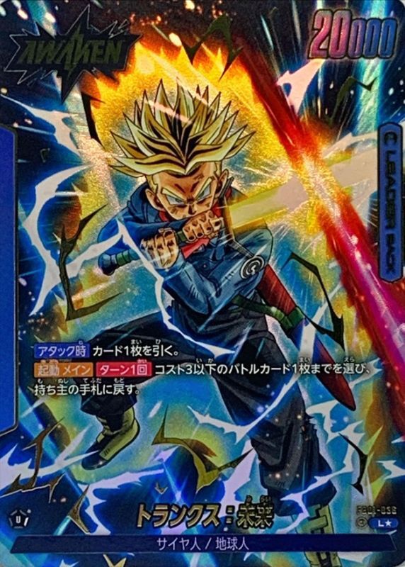 Trunks: Future (Parallel) [L☆] {FB01-036}