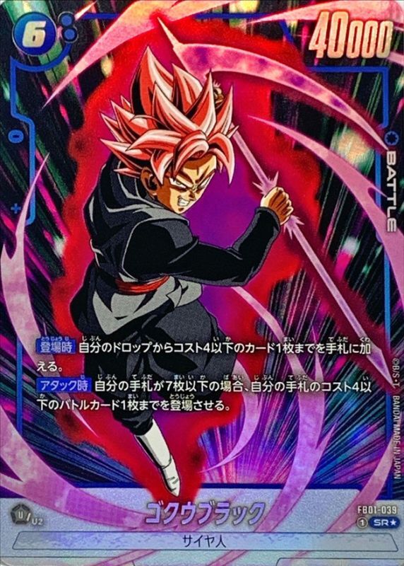 〔状態B〕ゴクウブラック(パラレル)【SR☆】{FB01-039}