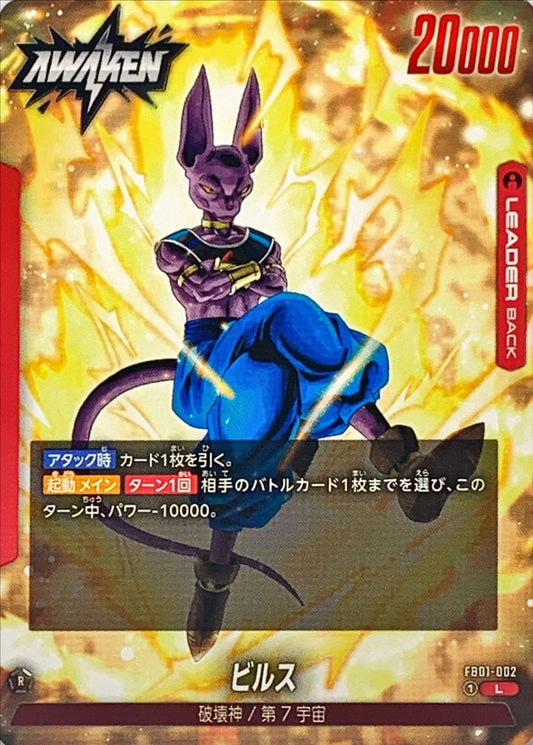 ビルス【L】{FB01-002}