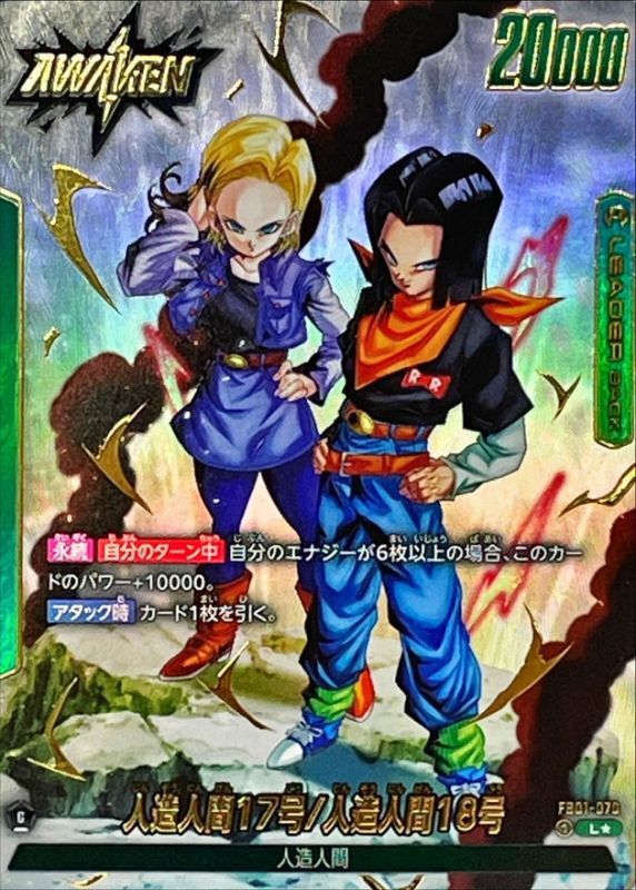 〔状態A-〕人造人間17号/人造人間18号(パラレル)【L☆】{FB01-070}