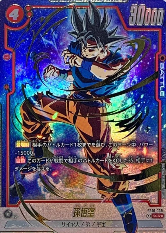 Son Goku (Parallel) [SCR☆]{FB01-139}